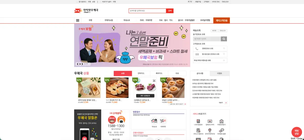 인터넷 우체국 홈페이지 바로가기 및 이용 방법 (www.epost.go.kr) 4 2025 12 29 3.39.29