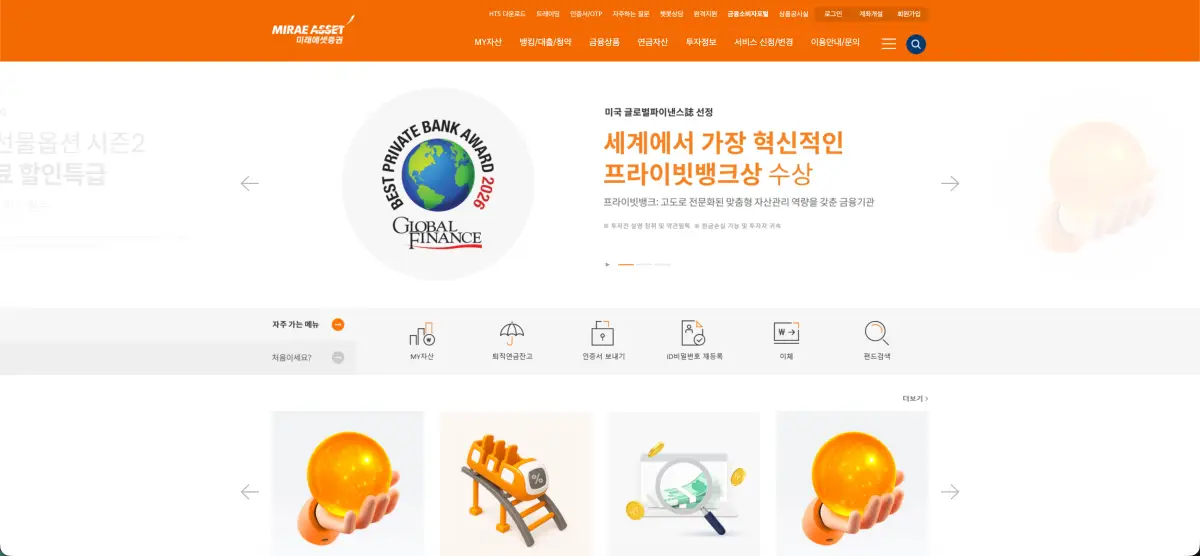 미래에셋증권 홈페이지 바로가기 및 이용 방법 (securities.miraeasset.com) 4 2026 01 01 7.23.26