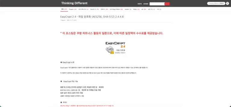 이지크립트 EasyCrypt 파일 암호화 프로그램 다운로드 및 사용 방법 (copynull.tistory.com/96)