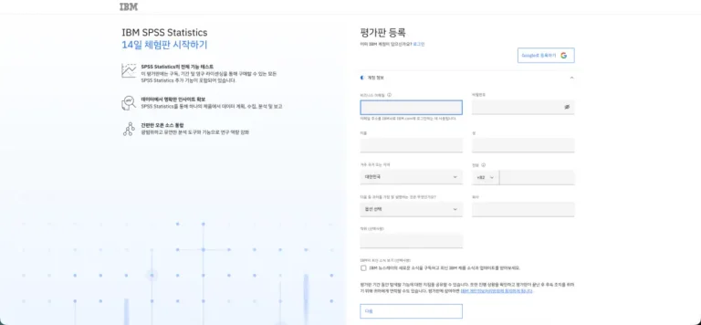 IBM SPSS Statistics 14일 체험판(평가판) 다운로드 방법