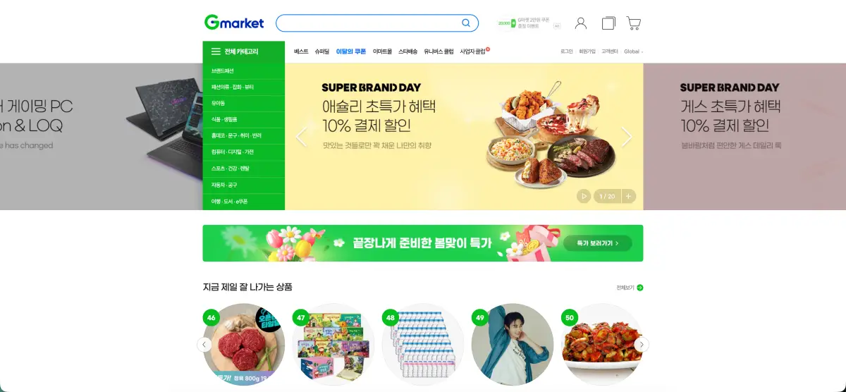 지마켓 G마켓 홈페이지 바로가기 및 이용 방법 (할인, 배송) www.gmarket.co.kr 4 2026 03 26 3.30.42