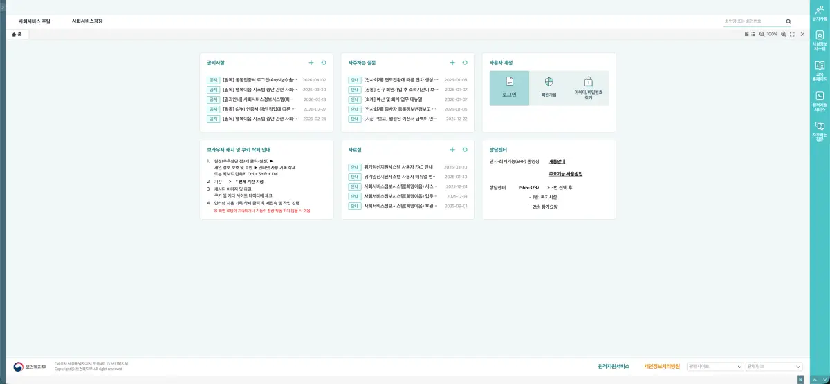 사회서비스 포탈 PROD 홈페이지 바로가기 및 이용 방법 (www.ssis.go.kr)
