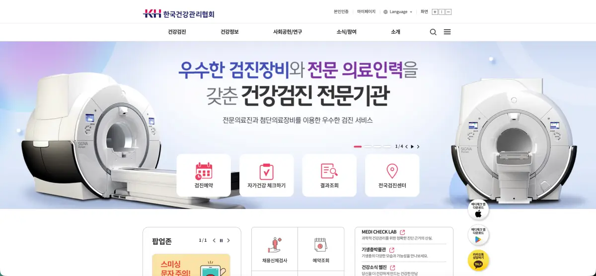 한국건강관리협회 홈페이지 바로가기 및 건강검진 예약 방법 (www.kahp.or.kr)