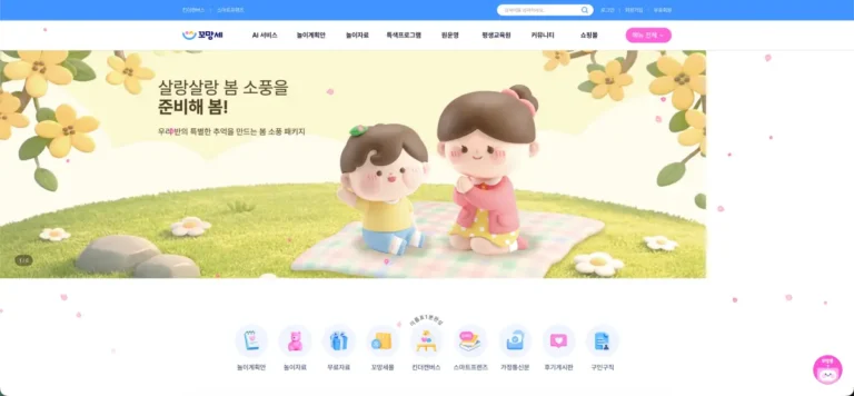 꼬망세 홈페이지 바로가기 (유아교육•교사실무 자료) www.edupre.co.kr