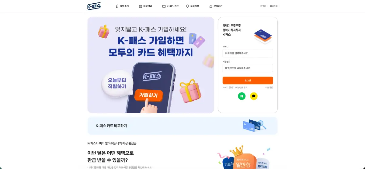 케이패스 K-패스 홈페이지 바로가기 (korea-pass.kr) 2 SCR 20260405 swiz