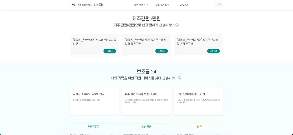 제주 간편e민원 홈페이지 바로가기 및 집에서 간편하게 민원 처리하는 방법 (www.jeju.go.kr/jeju24/index.htm) 2 SCR 20260405 tfnt