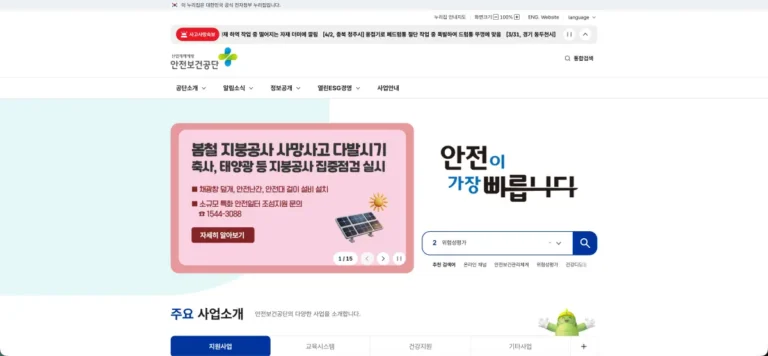 안전보건공단 홈페이지 바로가기 및 주요 서비스 (kosha.or.kr)