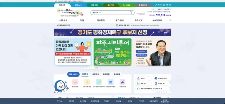 파주시청 홈페이지 바로가기 (민원•복지•생활정보) www.paju.go.kr