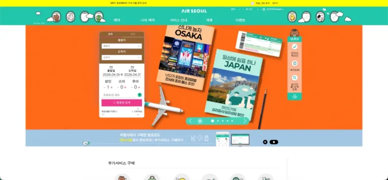 에어 서울 AIR SEOUL 홈페이지 바로가기 및 이용 방법 (flyairseoul.com)