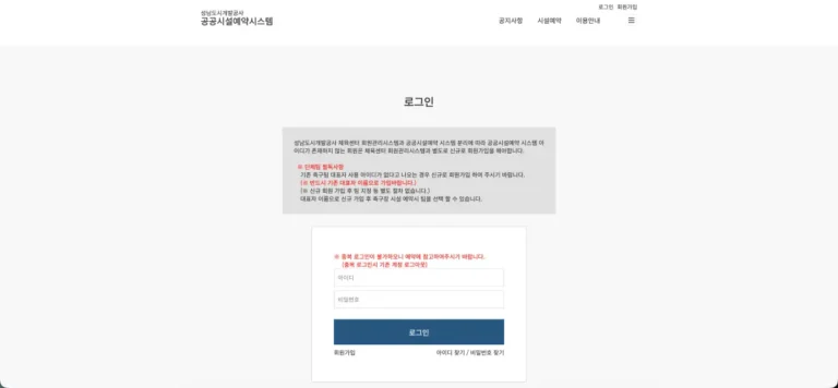 성남도시개발공사 공공시설예약시스템 홈페이지 바로가기 및 이용 방법 (res.isdc.co.kr)