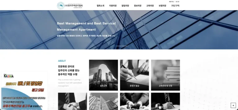 한국주택관리협회 홈페이지 바로가기 및 이용 방법 (교육, 구인/구직, 증명서) www.kabma.or.kr