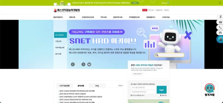 에스넷직업능력개발원 홈페이지 바로가기 및 이용 방법 (www.snet-hrd.com)