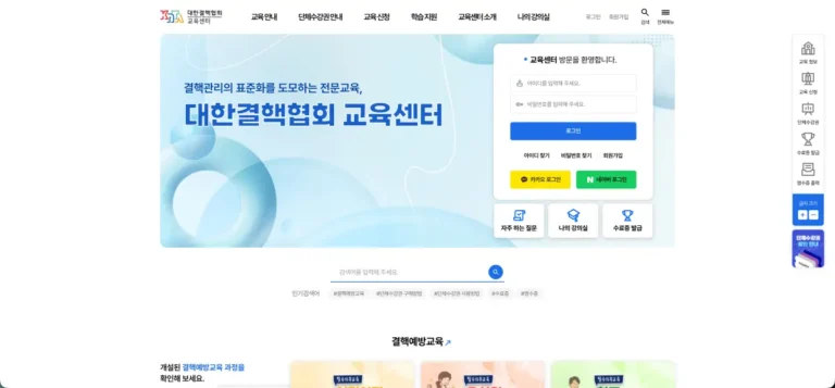 대한결핵협회 교육센터 홈페이지 바로가기 및 이용 방법 (tbedu.knta.or.kr)