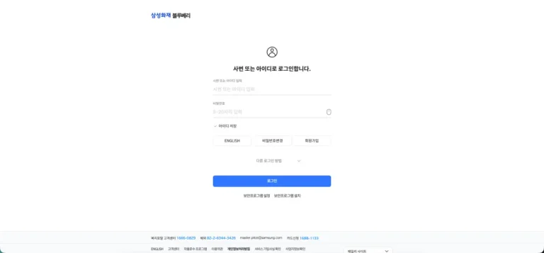 삼성화재 블루베리 홈페이지 바로가기 및 이용 방법과 혜택 (ssfire.s-bluevery.com)