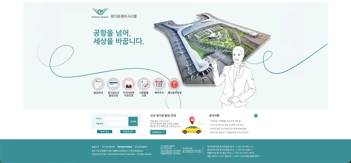 인천공항 정기권 관리 시스템 홈페이지 바로가기 및 신청 방법 (parking.airport.kr) 2 SCR 20260409 rhhf