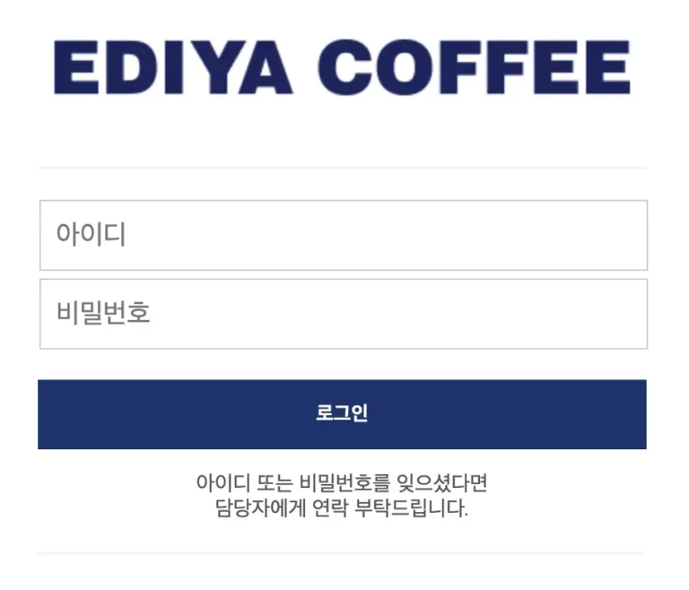이디야커피 EDIYA 웹발주 시스템 홈페이지 바로가기 (이용 가이드) oms.ediya.com