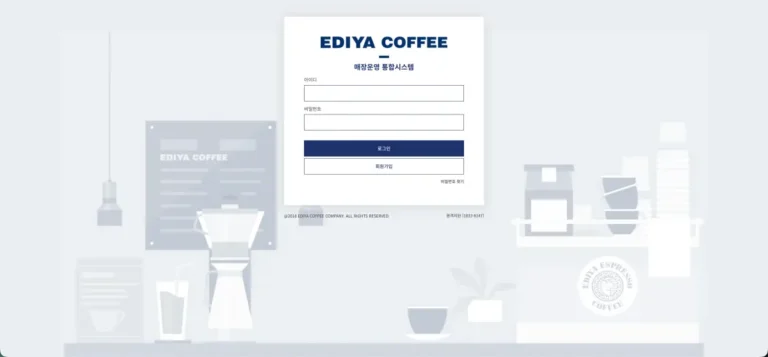 이디야커피 EDIYA COFFEE 매장운영 통합시스템 홈페이지 바로가기 및 사용법 (order.ediya.com)