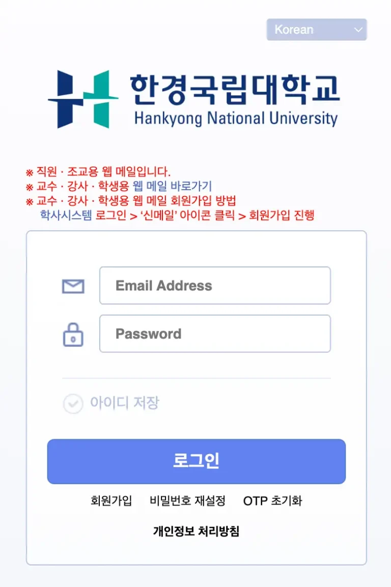 한경국립대학교 웹메일 시스템 홈페이지 바로가기 (직원•조교용) mail.hknu.ac.kr