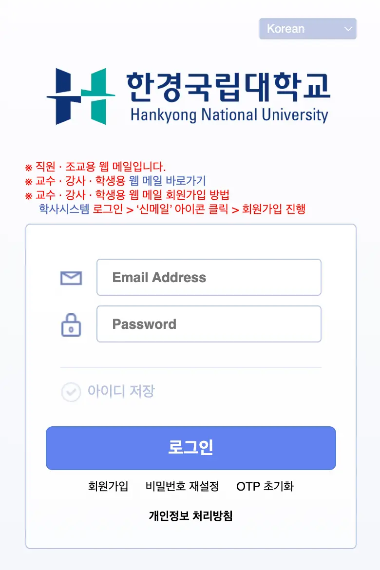 한경국립대학교 웹메일 시스템 홈페이지 바로가기 (직원•조교용) mail.hknu.ac.kr 2 SCR 20260409 rwtw