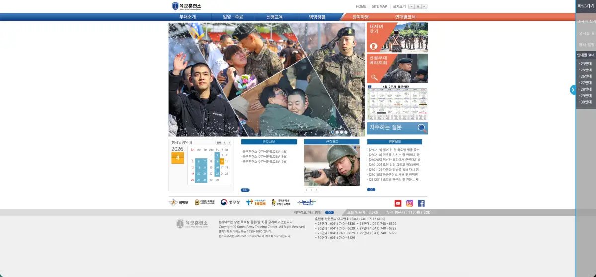 논산 육군훈련소 홈페이지 바로가기 (www.katc.mil.kr) 2 SCR 20260410