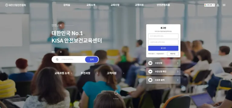 대한산업안전협회 안전교육 원격교육 홈페이지 바로가기 및 이용 방법 (www.edukisa.or.kr)