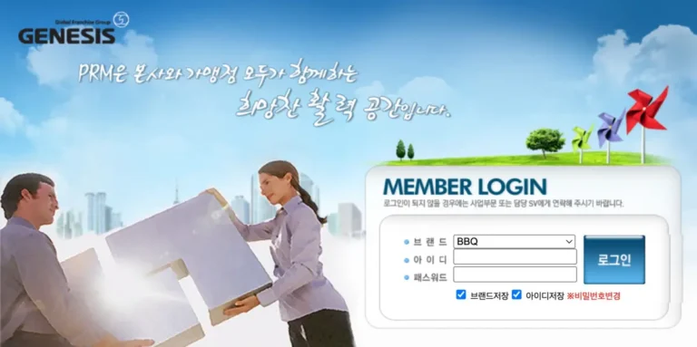 제너시스 PRM (BBQ) 홈페이지 바로가기 및 사용법 가이드 (prm.genesiskorea.co.kr)