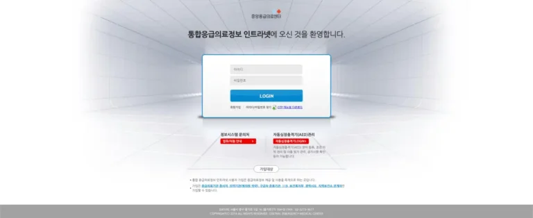 통합응급의료정보 인트라넷 홈페이지 바로가기 및 접속 방법과 실무 활용법 (portal.nemc.or.kr)