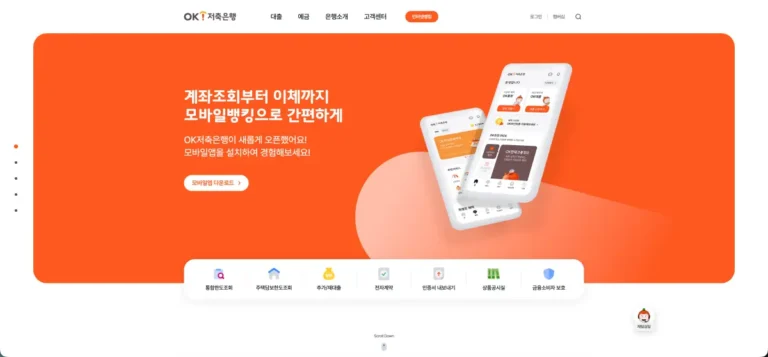 OK저축은행 홈페이지 바로가기 (예금, 대출) www.oksavingsbank.com