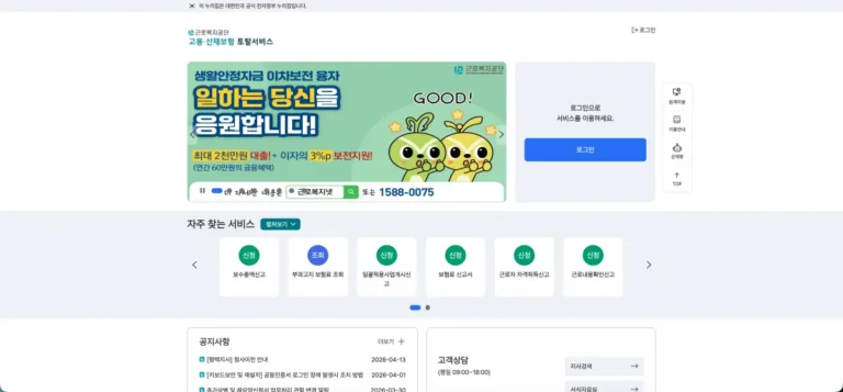 근로복지공단 고용•산재보험 토탈서비스 홈페이지 바로가기 (total.comwel.or.kr)