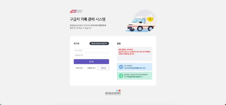 구급차 기록 관리 시스템 홈페이지 바로가기 (air.nemc.or.kr)