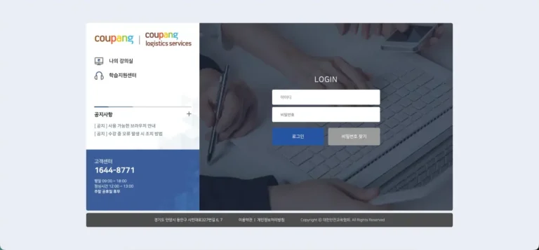 쿠팡 로지스틱스 서비스 안전교육 홈페이지 바로가기 및 이용 방법 (coupang.esafetykorea.or.kr)