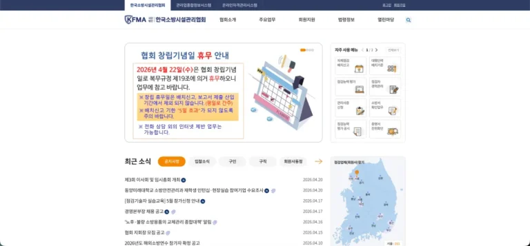 한국소방시설관리협회 홈페이지 바로가기 및 이용 방법 (자격, 교육) www.kfma.kr