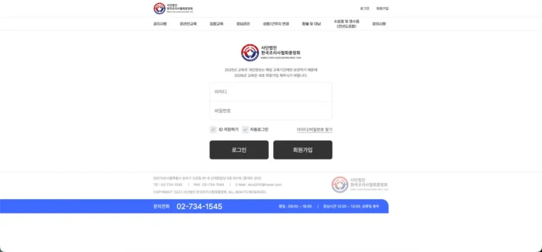 한국조리사협회중앙회 홈페이지 바로가기 및 위생교육 가이드 (ikcaedu.kr)