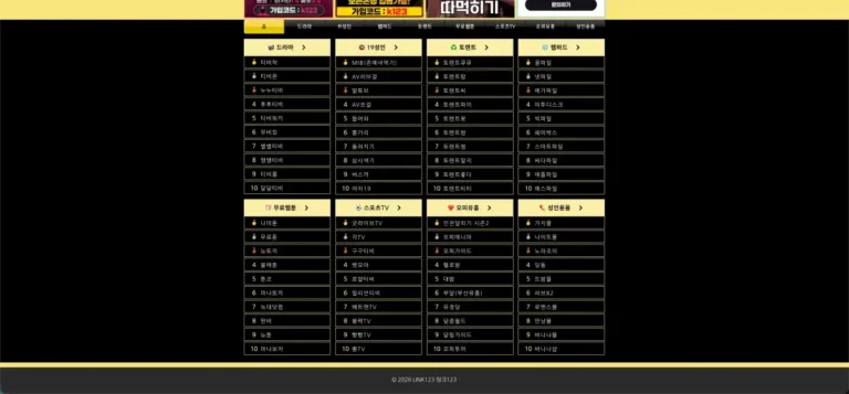 링크123 링크모음 사이트 바로가기 및 최신 주소 (www.nuutvtv.com)