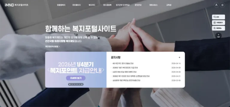 국방복지포털 맞춤형복지시스템 홈페이지 바로가기 및 이용 방법 (www.imnd.or.kr)