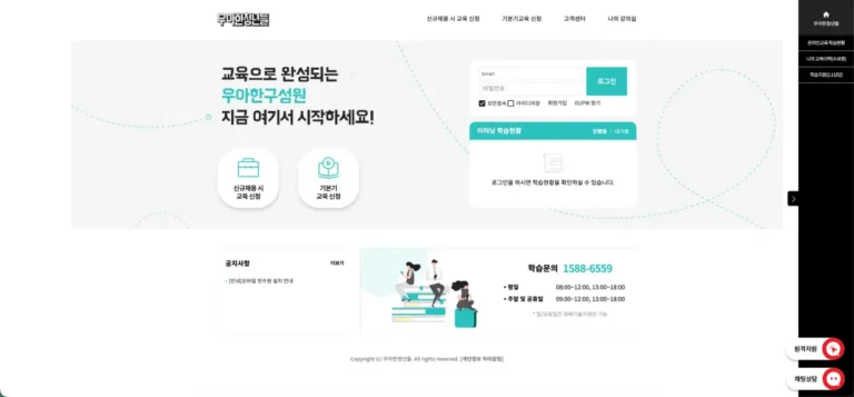 우아한청년들 사이버 연수원 홈페이지 바로가기 및 이용 방법 (bmart.hunet.co.kr)