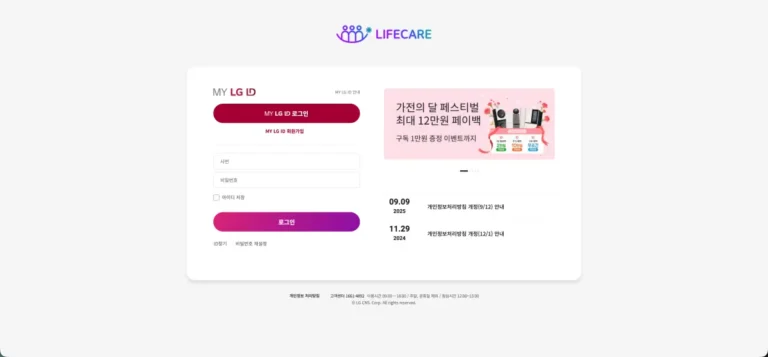 LG전자 임직원 복지몰 라이프케어 홈페이지 바로가기 및 이용 방법 (lge.lglifecare.com)