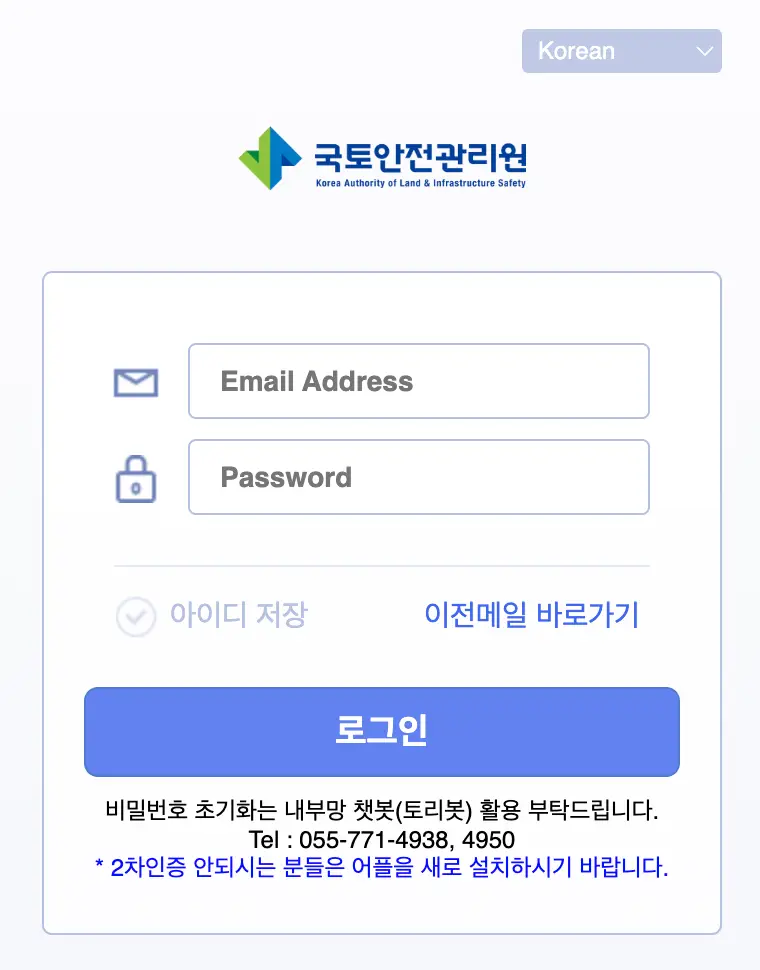 국토안전관리원 웹메일 시스템 홈페이지 바로가기 및 접속 방법과 활용 팁 (mail.kalis.or.kr)