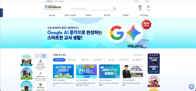 한국교원연수원 홈페이지 바로가기 및 원격연수 이용 방법 (www.hstudy.co.kr)