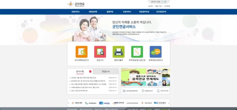 군인연금 홈페이지 바로가기 및 이용 방법 (www.mps.mil.kr)