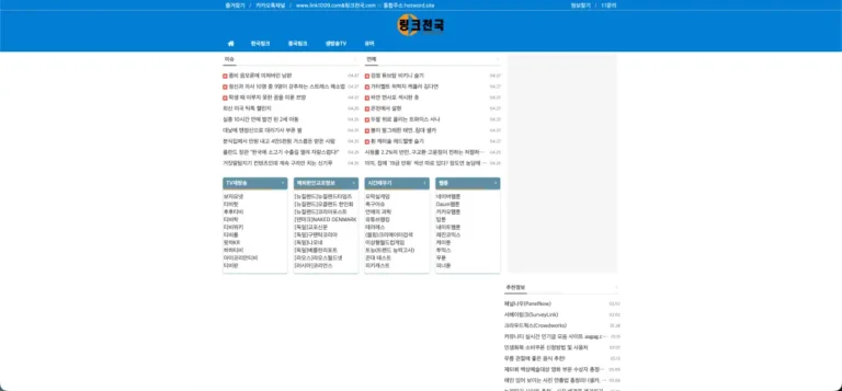 링크천국 링크모음 사이트 바로가기 및 최신 주소 (www.hotword.site)