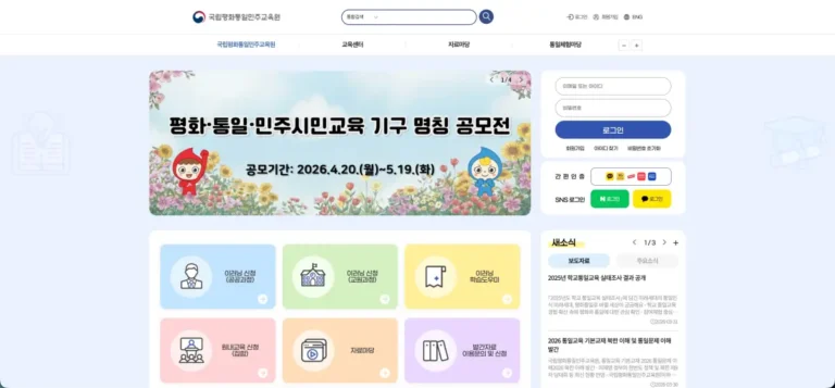 통일부 국립평화통일민주교육원 사이버교육센터 홈페이지 바로가기 (www.uniedu.go.kr)