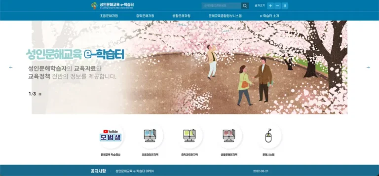 성인문해교육 e-학습터 홈페이지 바로가기 (le.or.kr/edu)