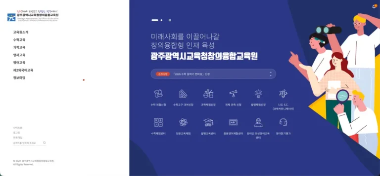 광주광역시 교육청 창의융합교육원 홈페이지 바로가기 및 이용 방법 (gice.gen.go.kr)