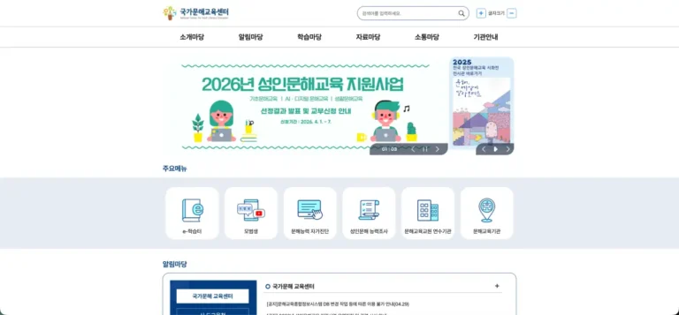국가문해교육센터 홈페이지 바로가기 (le.or.kr)