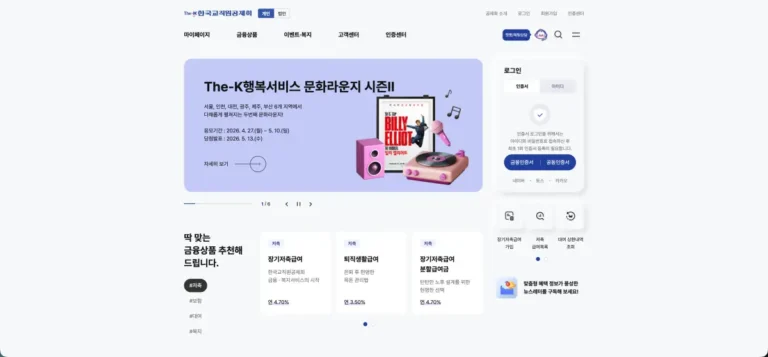 The-K한국교직원공제회 홈페이지 바로가기 (www.ktcu.or.kr)