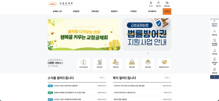 교정공제회 홈페이지 바로가기 (가입, 혜택, 대여) www.cmaa.or.kr