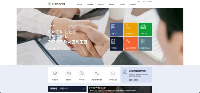 전국개인택시공제조합 홈페이지 바로가기 (kodt.or.kr)