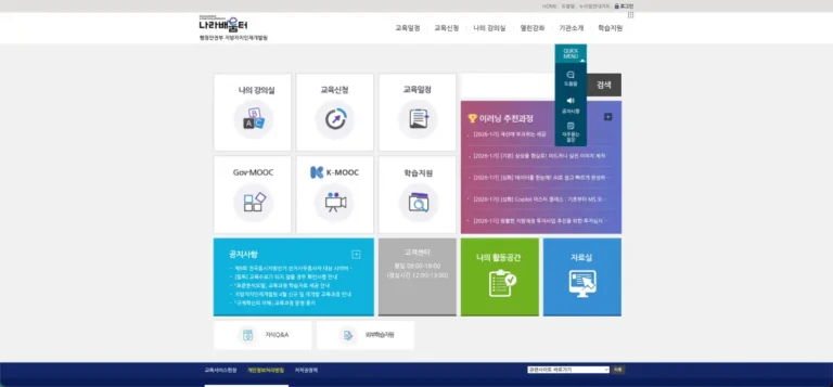 행정안전부 지방자치인재개발원 나라배움터 홈페이지 바로가기 및 이용 방법 (logodi.nhi.go.kr)