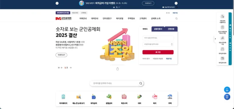 군인공제회 홈페이지 바로가기 및 주요 서비스 (www.mmaa.or.kr)